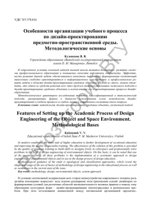 Особенности организации учебного процесса по дизайн