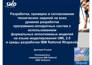 Разработка, проверка и согласование технических заданий на