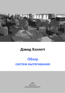 Обзор вытягивающей системы планирования