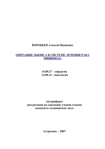 Операция Льюиса в системе лечения рака