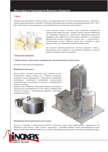 Мини-завод по Производству Молочных Продуктов