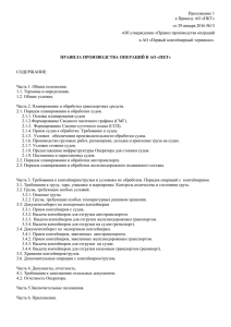 Правила производства операций (ред. от 01.03.2016)