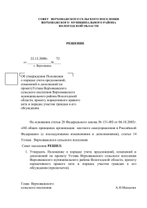 РЕШЕНИЕ Об утверждении Положения о порядке учета