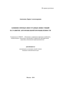 Автореферат диссертации - ЦЭМИ