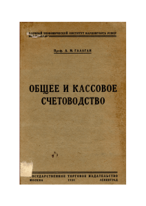 М.-Л.: Государственное торговое издательство, 1930. (оглавление)