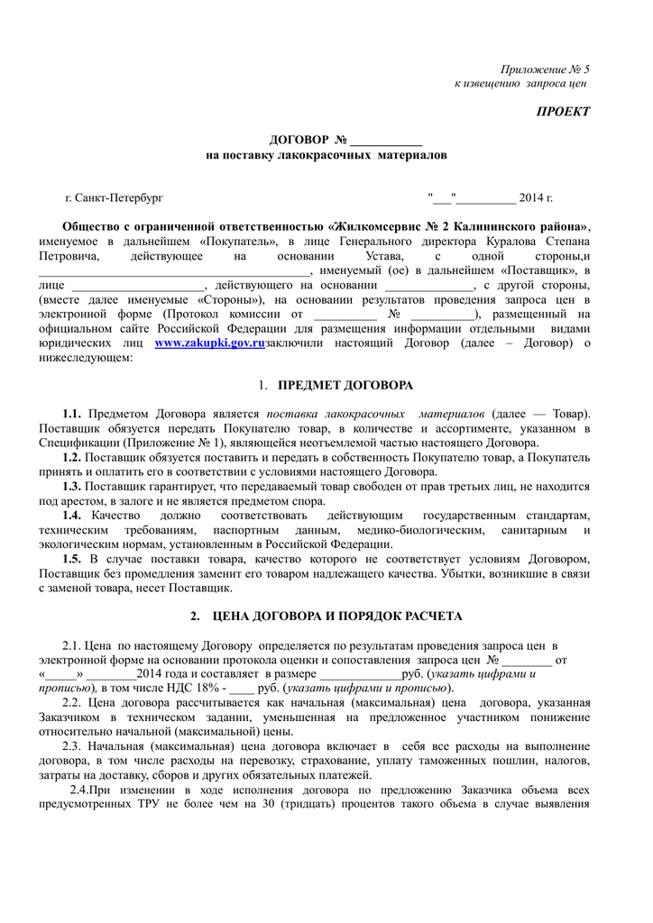 Образец договора действующий на основании устава