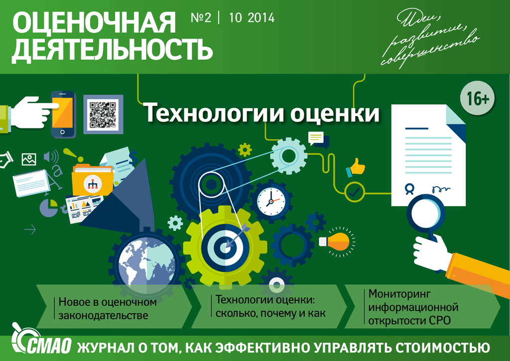 Новый оценить. Оценочная деятельность. Оценочная деятельность иллюстрации. Технология оценочной деятельности. Оценочная деятельность картинки.