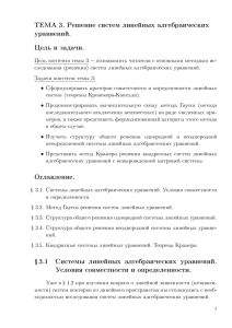 ТЕМА 3. Решение систем линейных алгебраических уравнений