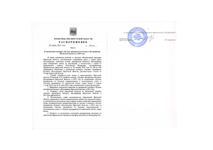 Распоряжение от 26 марта 2015 года № 156-рп