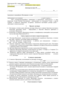 Договор поставки № _____ - ЗАО «Самарагорэнергосбыт