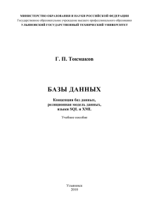 базы данных - Ульяновский государственный технический