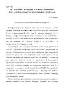 удк 512.8 исследование и решение «внешних» уравнений и