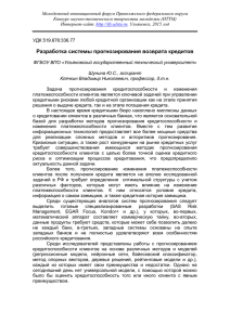 Разработка системы прогнозирования возврата кредитов