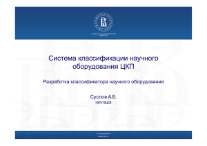 Разработка классификатора научного оборудования