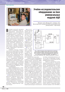 Учебно исследовательское оборудование на базе