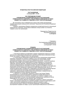 Постановление Правительства РФ от от 24.05.2007 № 316