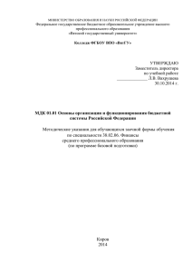 МДК 01.01 Основы организации и функционирования