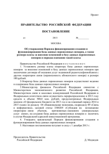 правительство российской федерации постановление