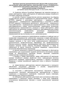 Критерии принятия решений Комиссией субъекта РФ по