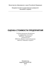 Министерство образования и науки Российской Федерации  Владивостокский государственный университет экономики и сервиса