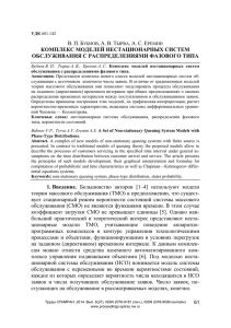 В. П. Б УБНОВ, А. В. Т ЫРВА, А. С. Е КОМПЛЕКС МОДЕЛЕЙ