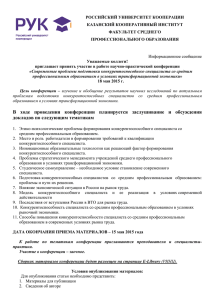 Информационный лист - Казанский кооперативный институт