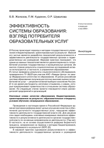 эффективность системы образования: взгляд потребителя