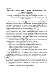 С. 126-127 - Репозиторий БНТУ - Белорусский национальный