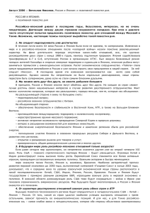 Август 2006 РОССИЯ И ЯПОНИЯ: к позитивной повестке дня