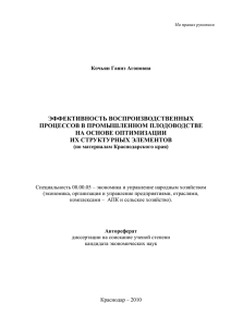 ЭФФЕКТИВНОСТЬ ВОСПРОИЗВОДСТВЕННЫХ ПРОЦЕССОВ В