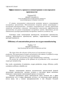 Efficiency of concentration process on oxygen manufacturing