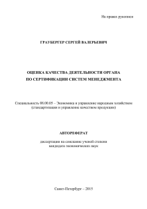 ОЦЕНКА КАЧЕСТВА ДЕЯТЕЛЬНОСТИ ОРГАНА ПО