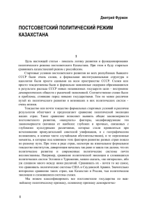 постсоветский политический режим казахстана
