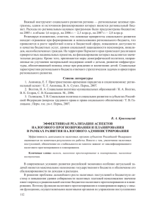 Эффективная реализация аспектов налогового прогнозирования