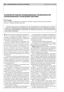 ТЕХНОЛОГИЯ ОЦЕНКИ ИННОВАЦИОННЫХ ВОЗМОЖНОСТЕЙ