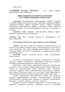 УДК 330.322  «Менеджмент»  () СТАРИЦКИЙ  Владимир  Михайлович