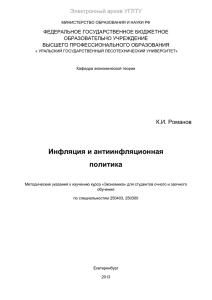 Инфляция и антиинфляционная политика