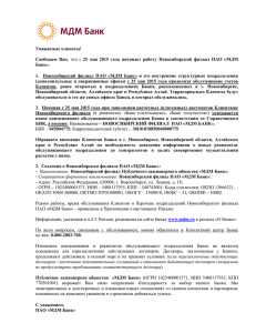 Письмо о начале работы Новосибирского филиала