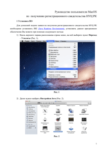 Получение ЭЦП для операционной системы Mac OS