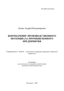 бенчмаркинг производственного потенциала промышленного