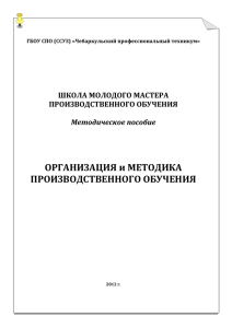 Доклад: Организация и методика производственного обучения
