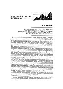 Корпоративные облигации в национальной экономике: модель