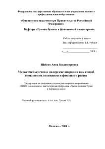 Маркетмейкерство и дилерские операции как способ повышения