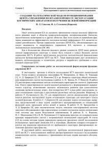 Соколов Н.Л., Селезнева И.А. Создание математической