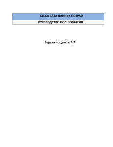 3 Использование Cellica БАЗА ДАННЫХ ПО IPAD