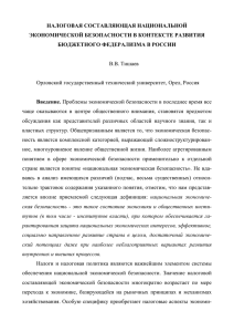 налоговая составляющая национальной экономической