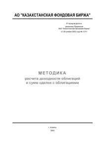 Методика расчета доходности облигаций и сумм сделок