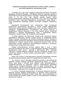 файл «Nalogooblajenie v EVRAZES_2015_Rus