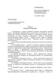 pdf (145 Кб) - Белорусская валютно