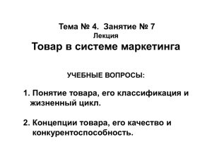 Товар